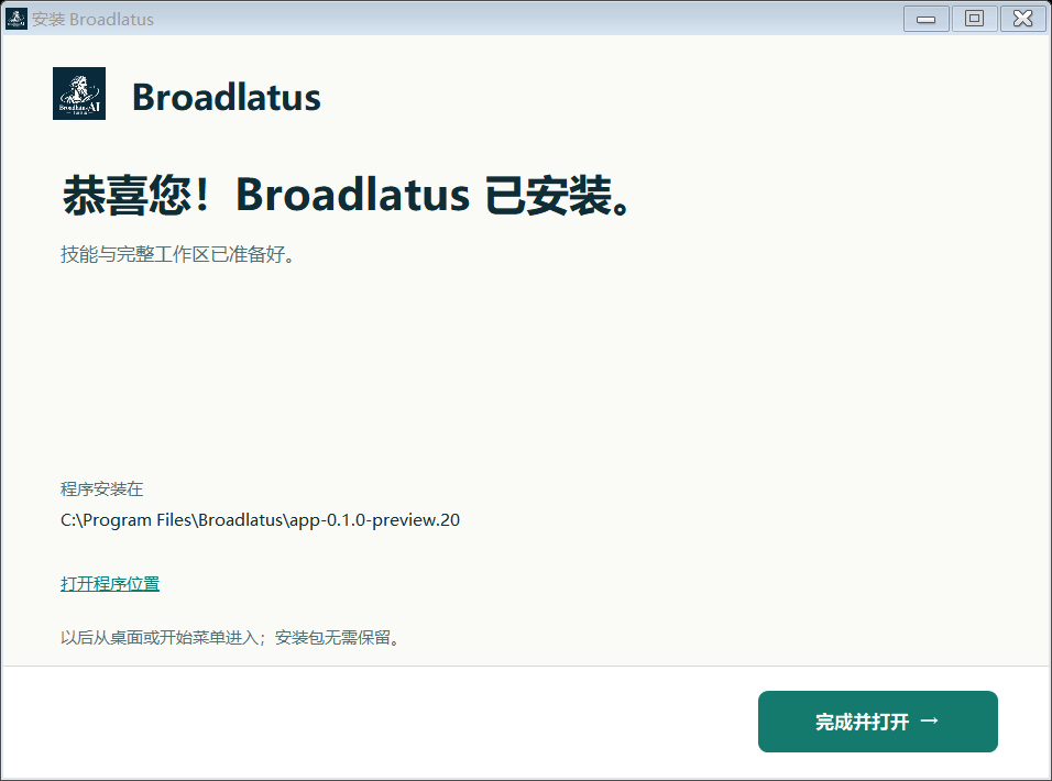 安装完成页 / Installation complete